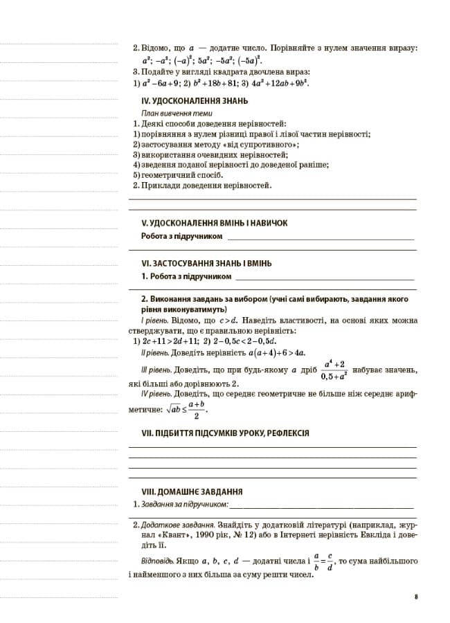 Розробки уроків. Алгебра 9 клас ПММ029, фото - 3
