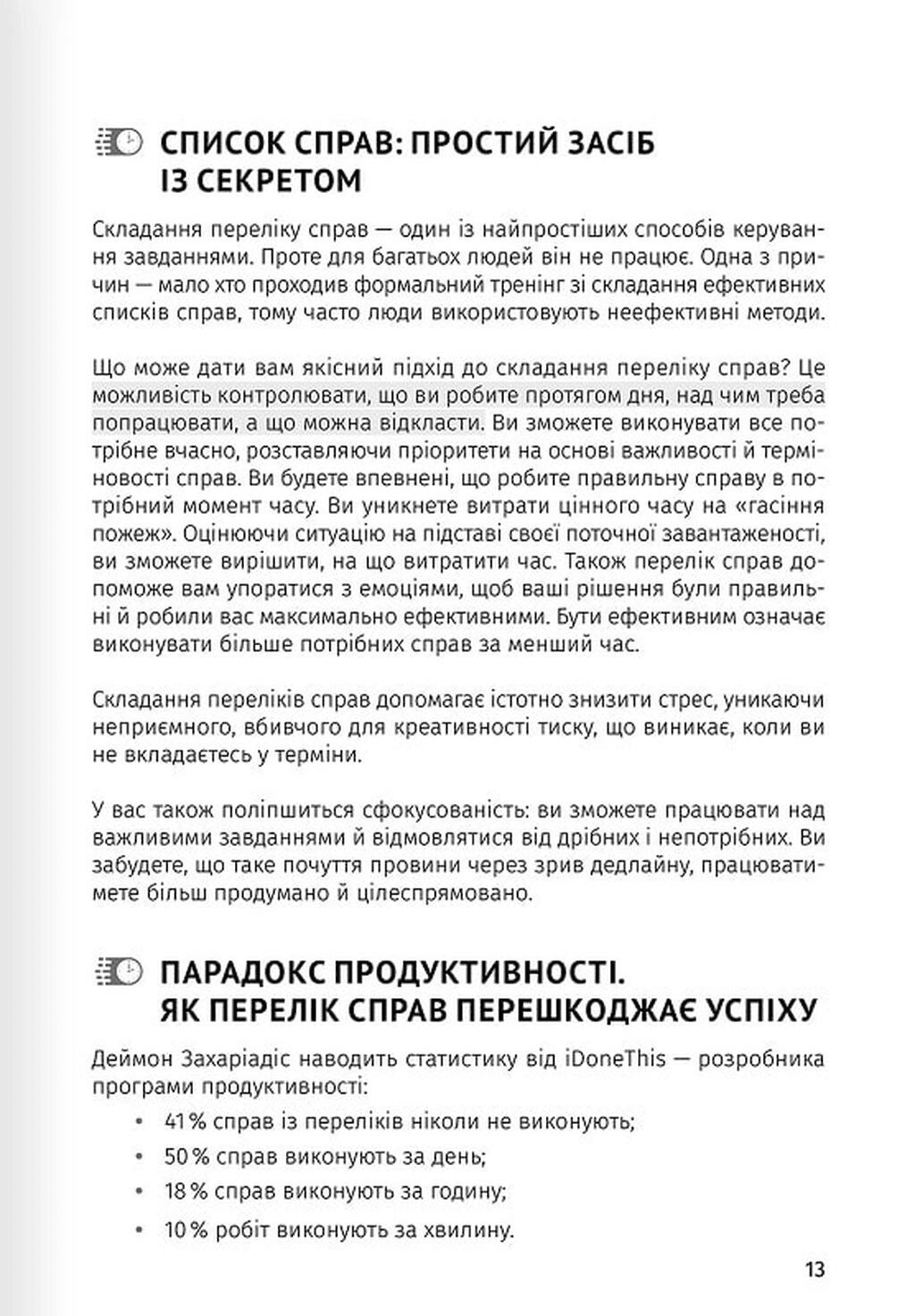 Тайм-менеджмент. 12 книжок в одній, що допоможуть підвищити продуктивність, фото - 2