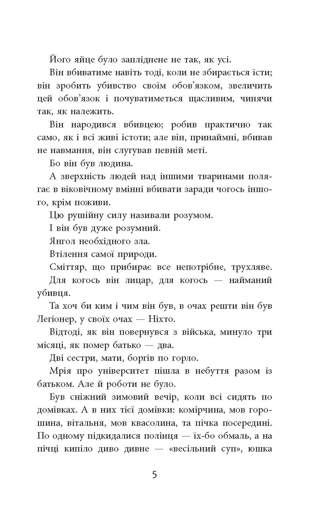 Ніхто, фото - 3