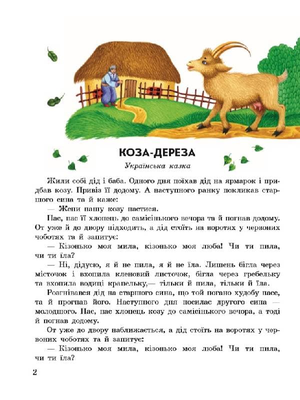 Маленькі казки, фото - 2