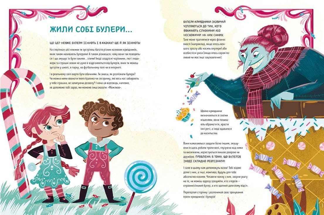 Здолай булінг разом із героями казок, фото - 3