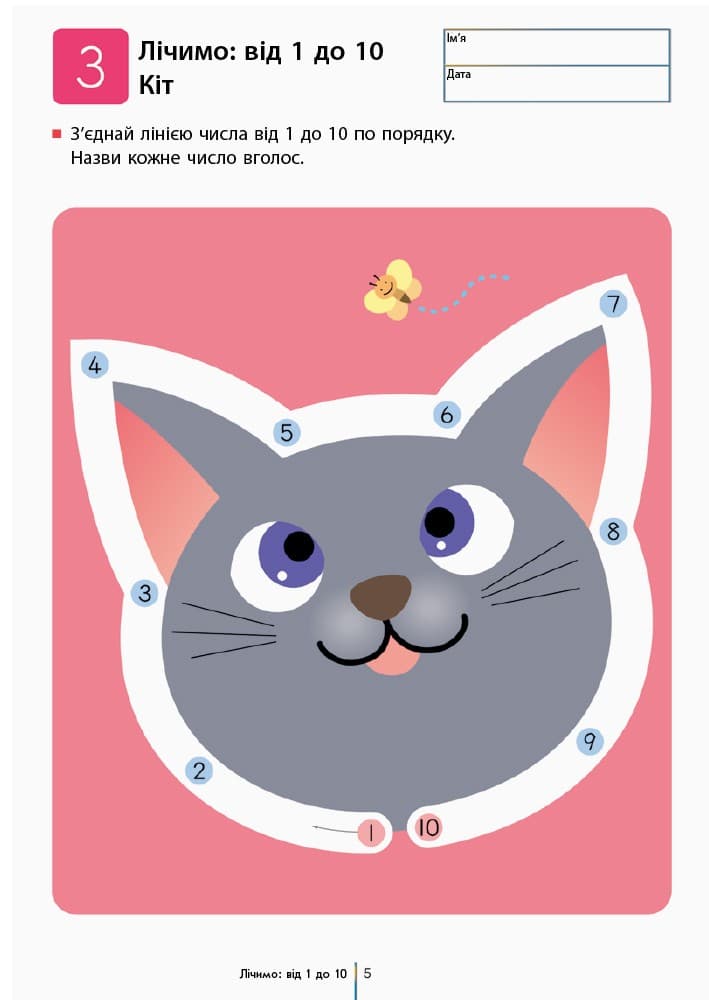 Учимося лічити від 1-30, фото - 3