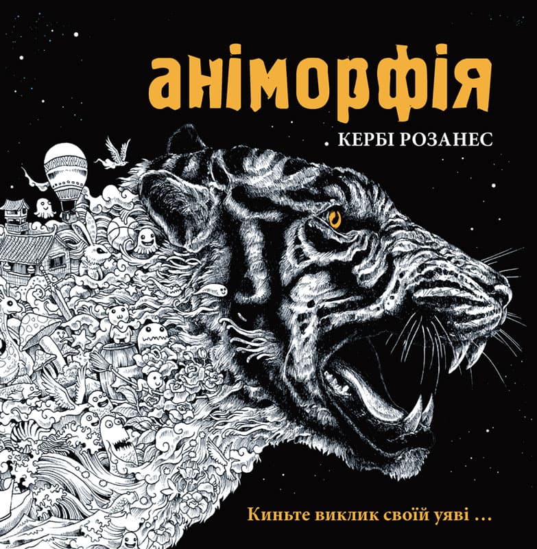 Аніморфія, фото - 1