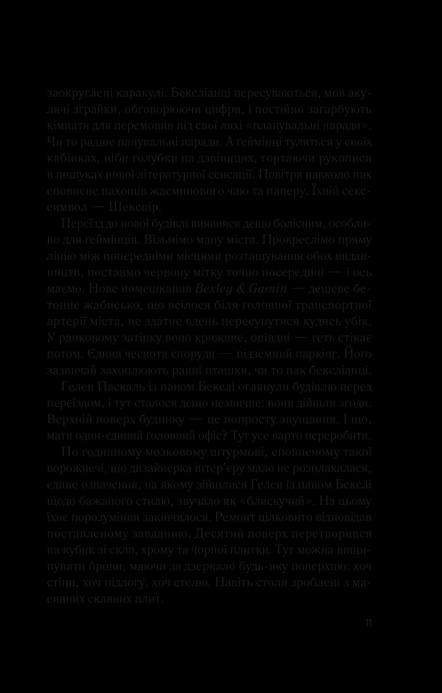 Мій коханий ворог, фото - 3