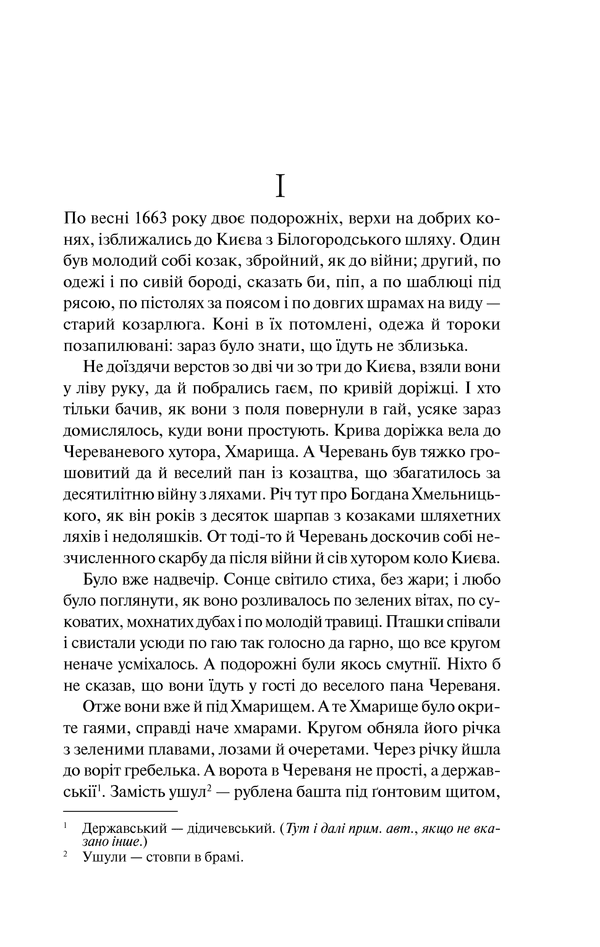 Чорна рада, фото - 3