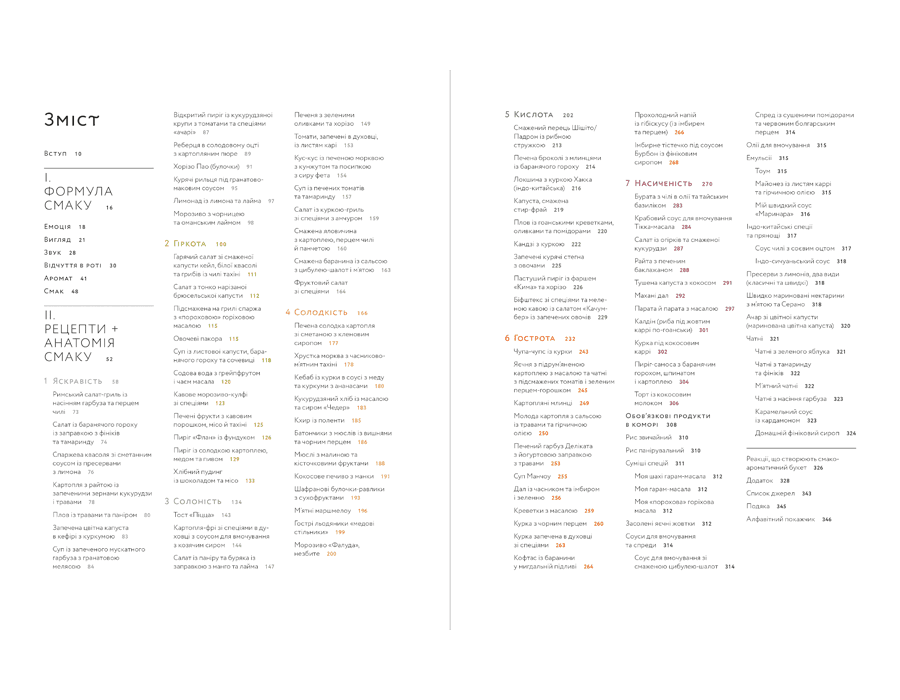 Формула смаку, фото - 2