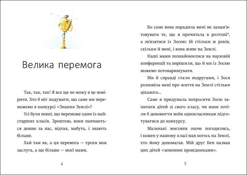 Я вже читаю. Вітання з Марса, фото - 2