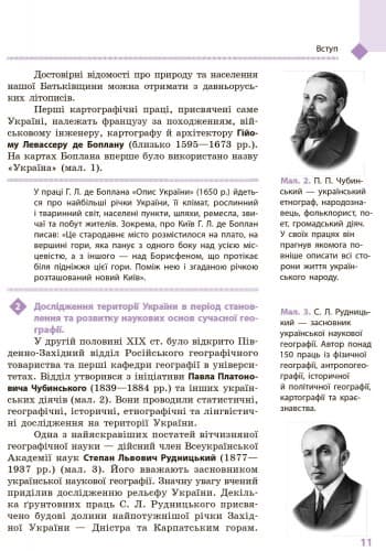 Географія. 8 клас. Підручник (авт. Г. Д. Довгань, О. Г. Стадник), фото - 2