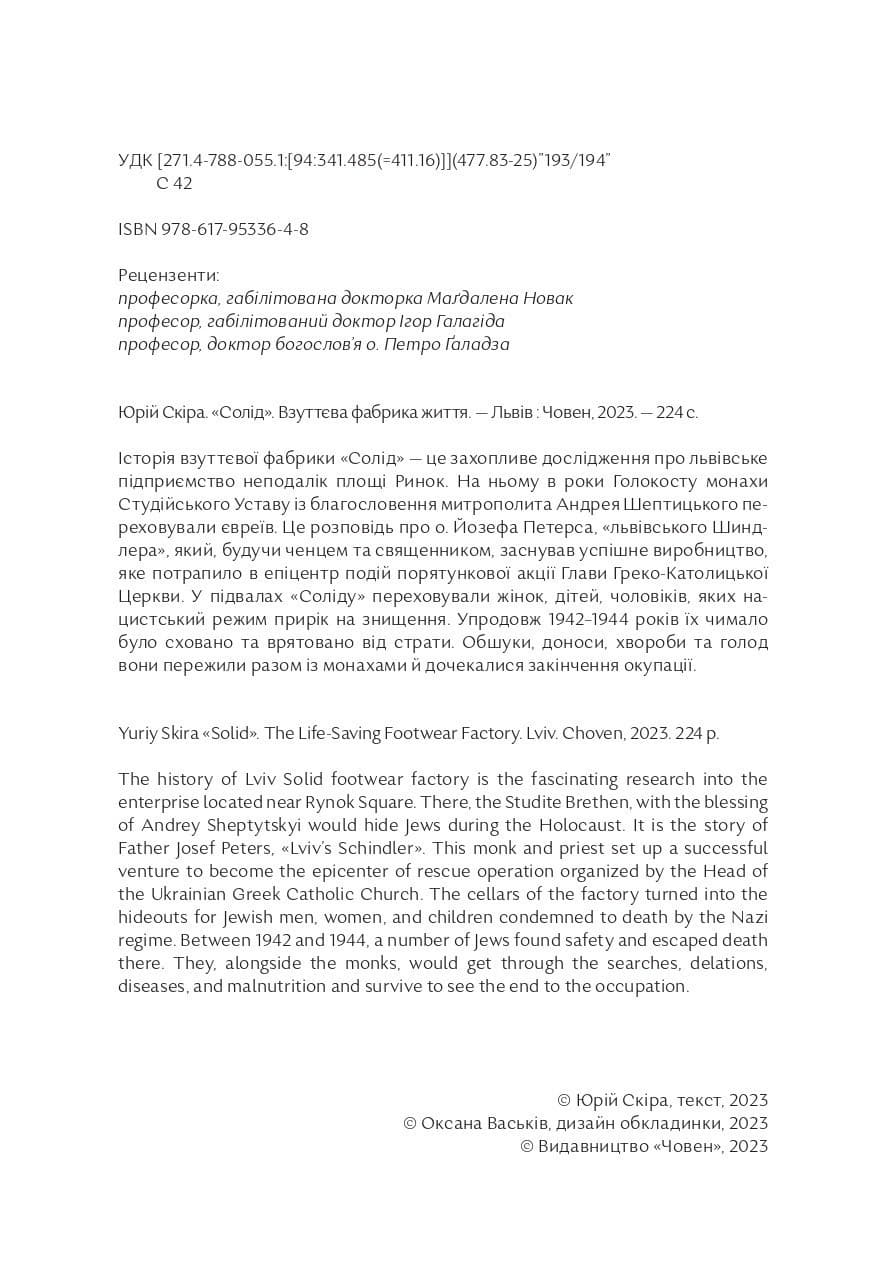 Солід. Взуттєва фабрика життя, фото - 3