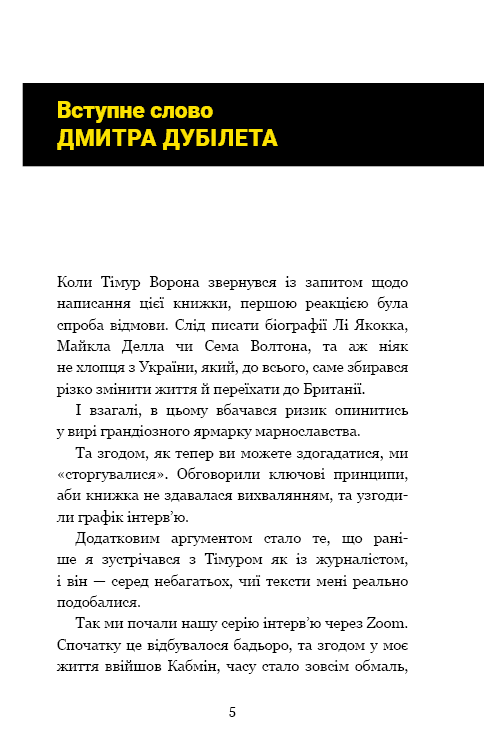 Дмитро Дубілет. Бізнес на здоровому глузді. 50 ідей, як домогтися свого, фото - 2