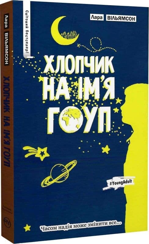 Хлопчик на ім'я Гоуп (мінімальний брак), фото - 1