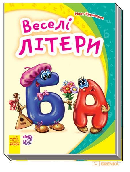 Моя перша абетка. Веселі літери, фото - 1