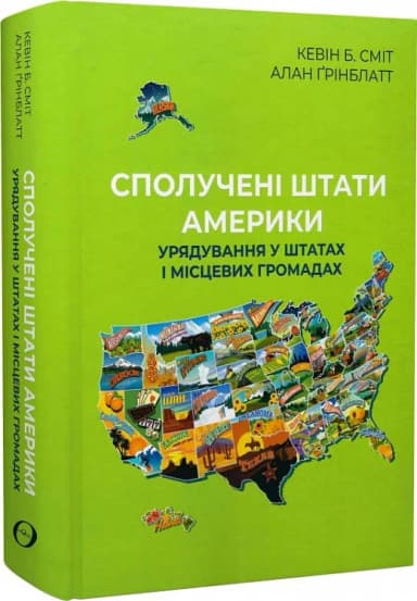 США. Урядування у штатах і місцевих громадах