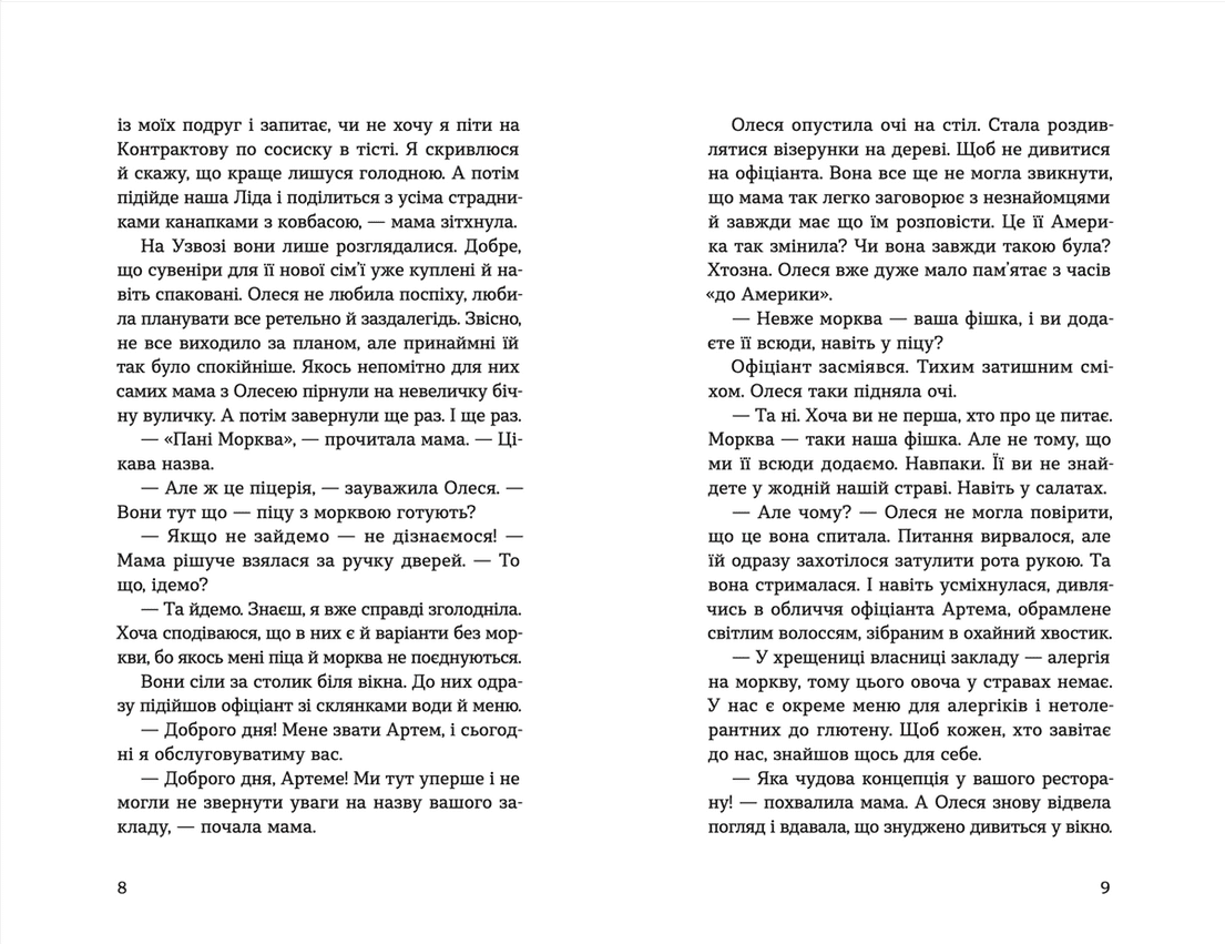 Любов, Америка і світло, фото - 3