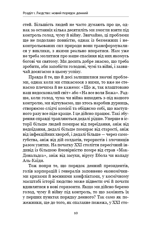 Homo Deus. За лаштунками майбутнього (з пошкодженням), фото - 2