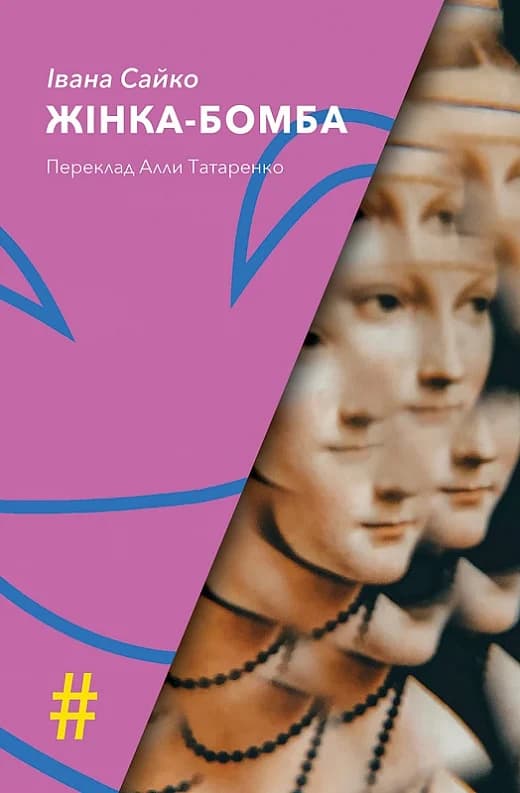 Жінка-бомба, фото - 1