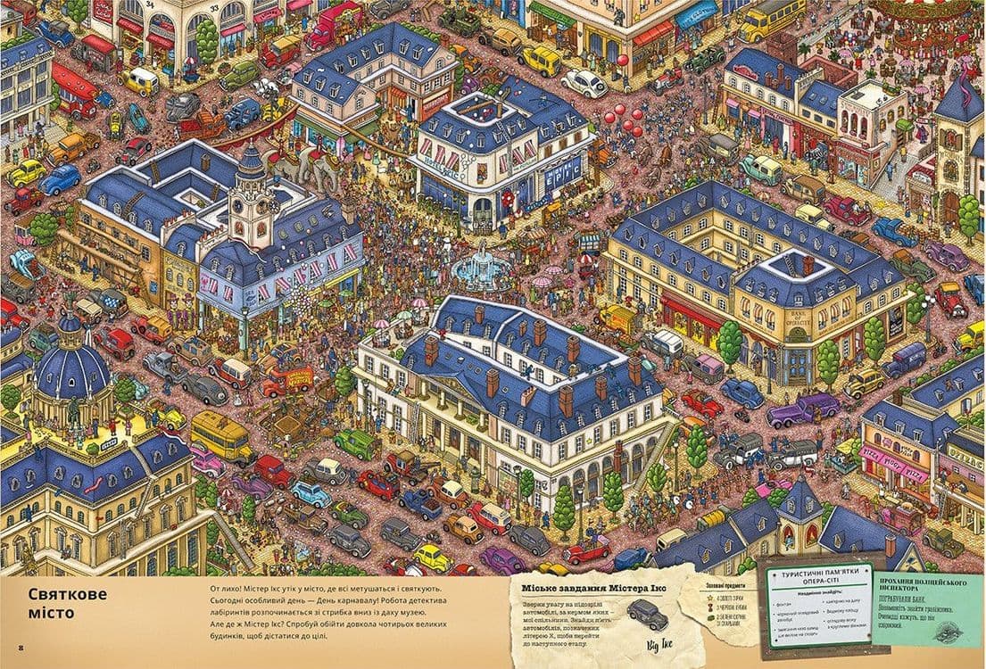 П’єр і місто лабіринтів. У пошуках викраденого Каменя, фото - 3