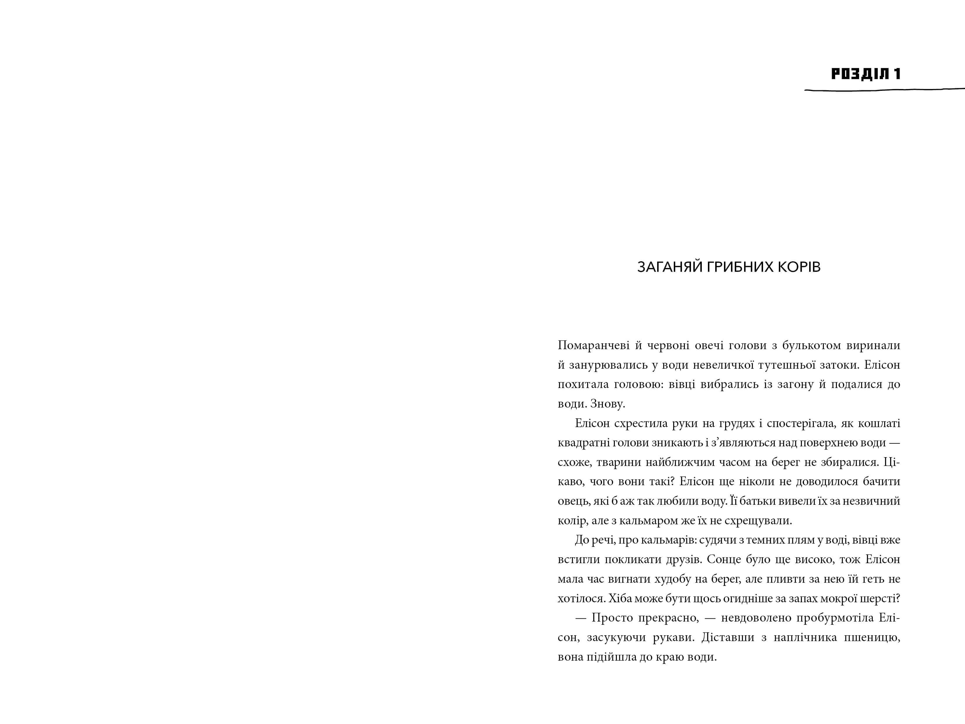 MINECRAFT.Втрачені щоденники, фото - 3