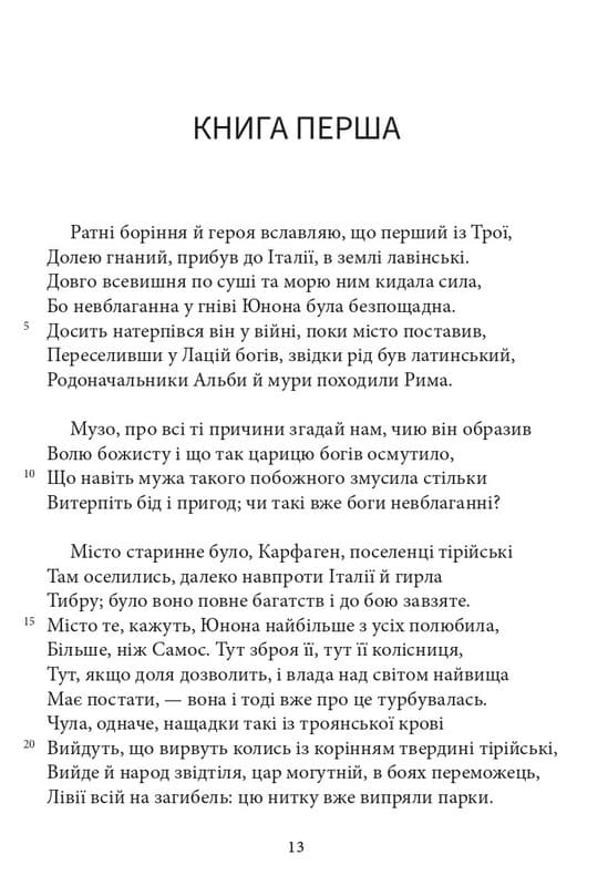 Енеїда (Роза вітрів), фото - 2