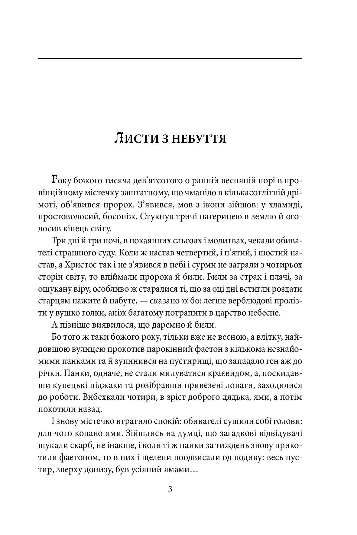 Містечкові історії, фото - 3