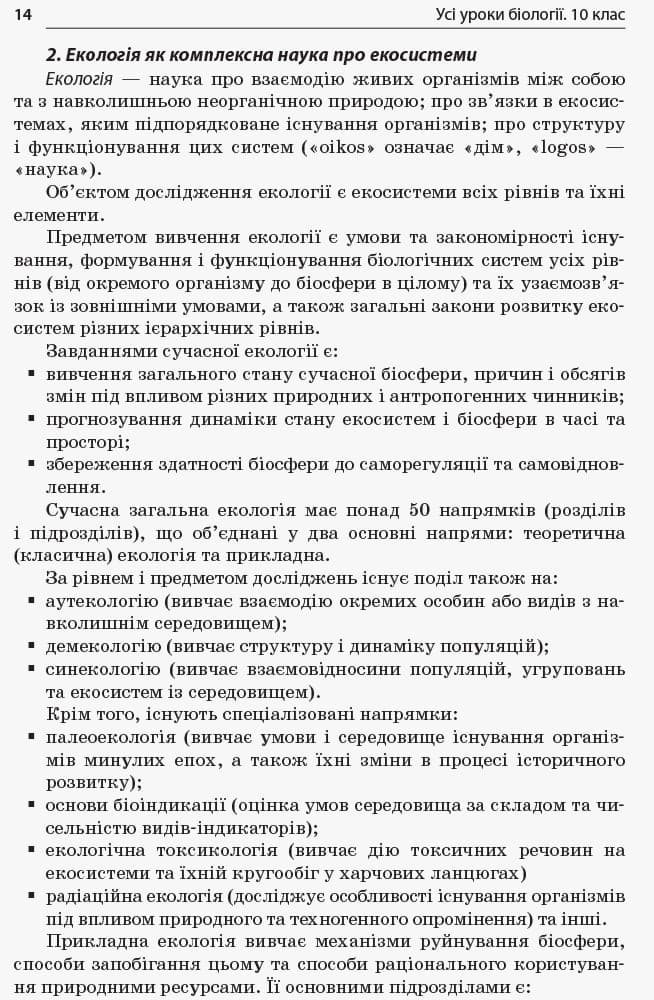 Усі уроки біології 10 клас, фото - 2