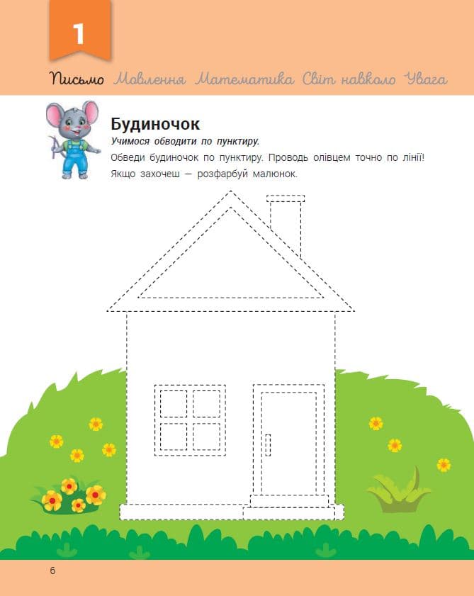 Розвивалочка з мишеням Мишком. 3-4 роки, фото - 3