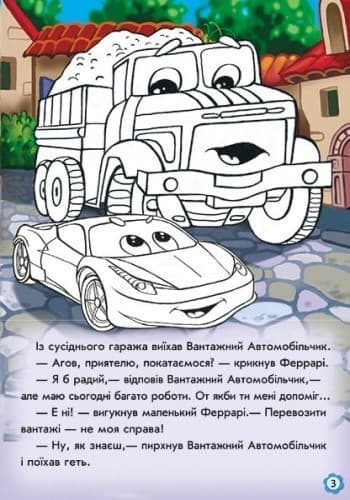 Пригоди Феррарі, фото - 3