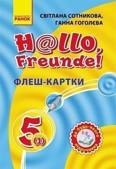 Нім. мова. Флеш-картки 5(1) кл. до будь-якого підручника (Укр), фото - 1