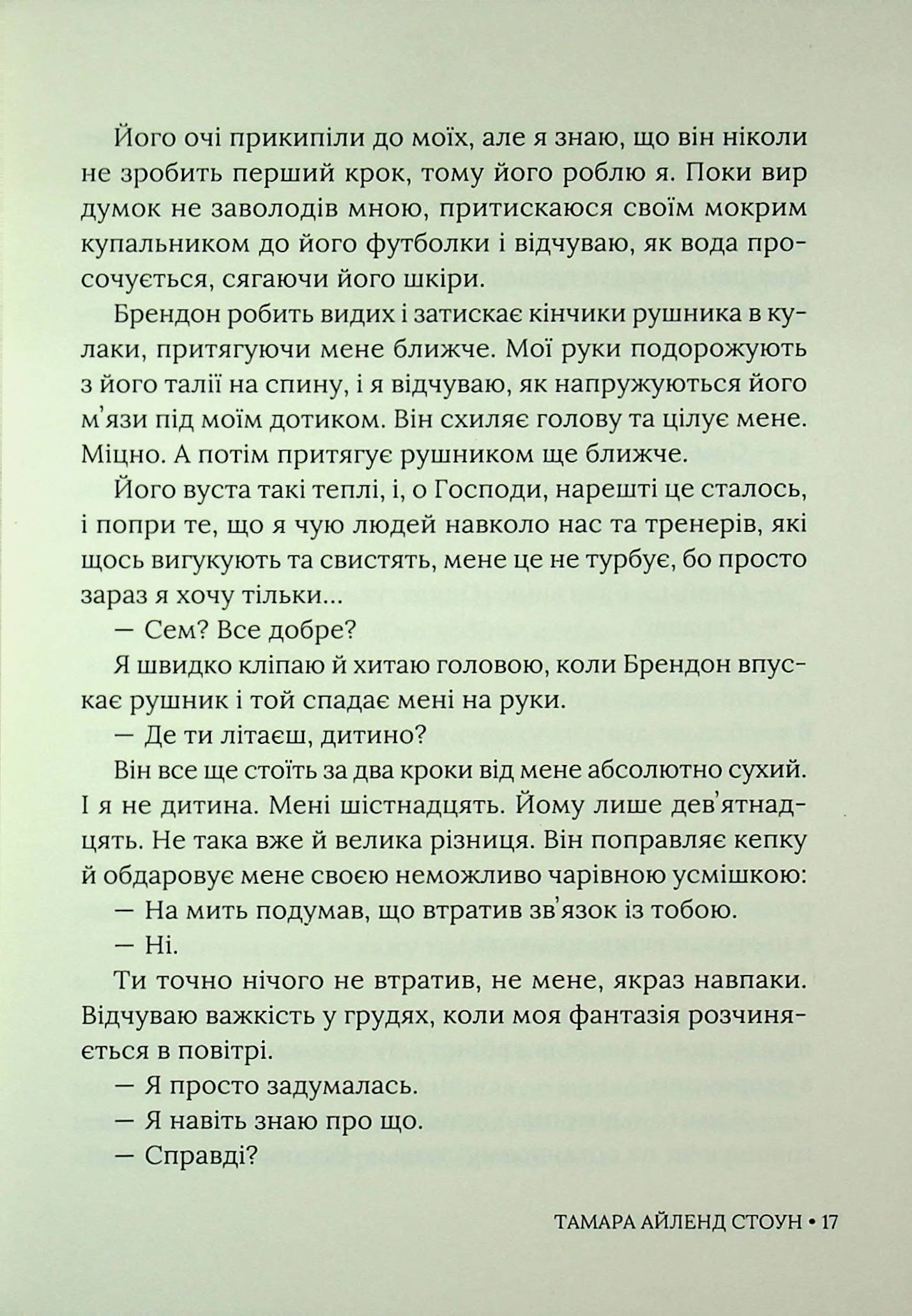 Кожне моє слово, фото - 3