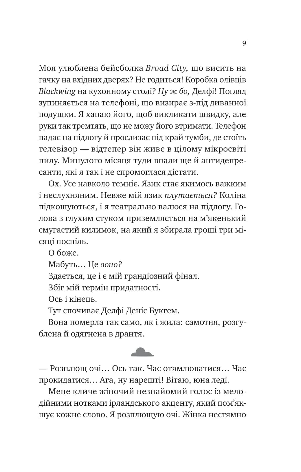 Кохання з того світу /зі зрізом/, фото - 3