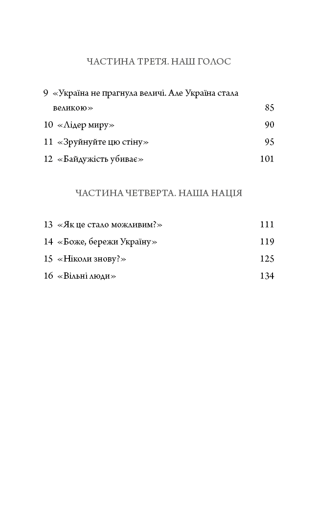 Послання з України. Промови, 2019–2022, фото - 3