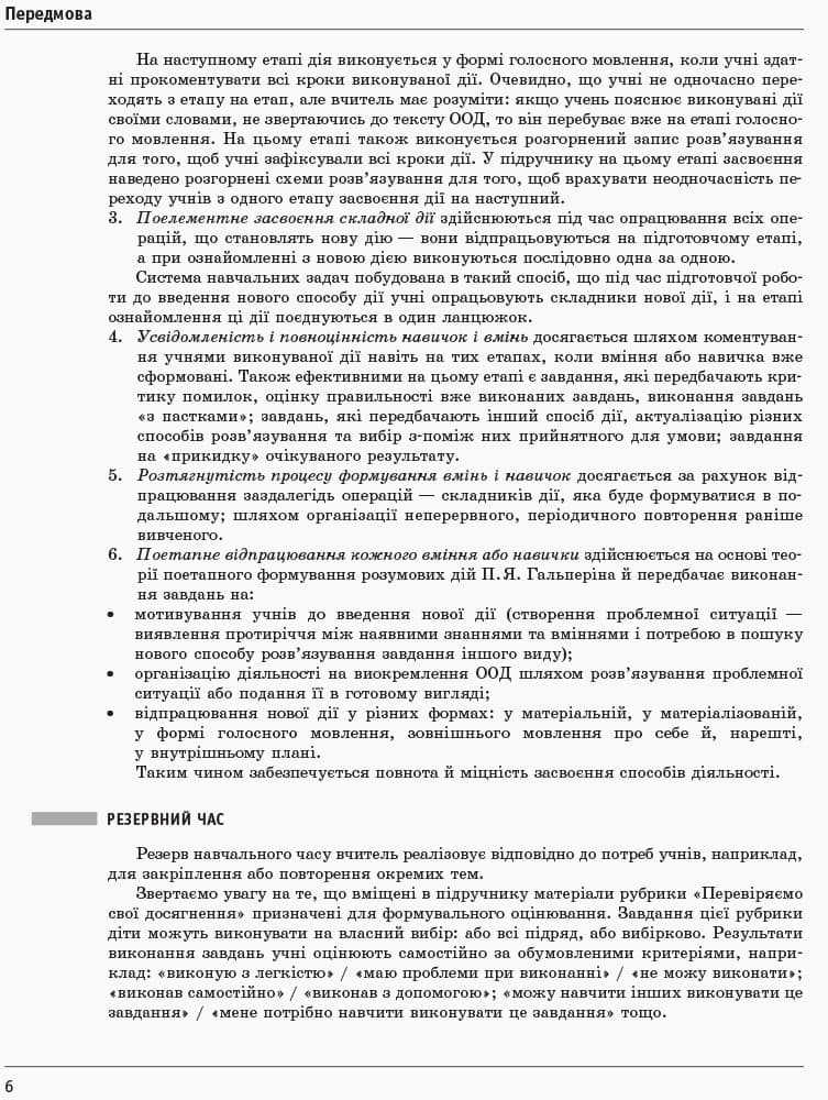 Математика. 1 клас: Розробки уроків: У 2 частинах. Частина 2, фото - 3