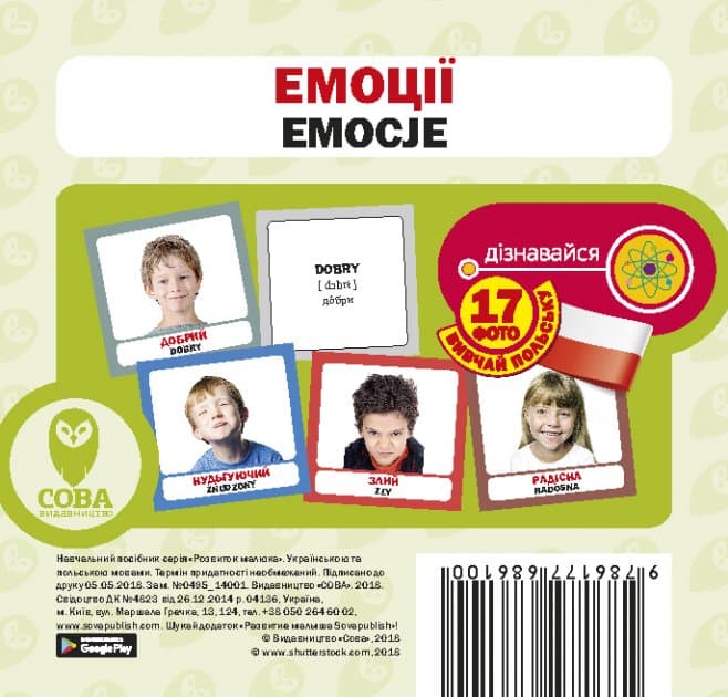 Емоції. Набір карток, фото - 1