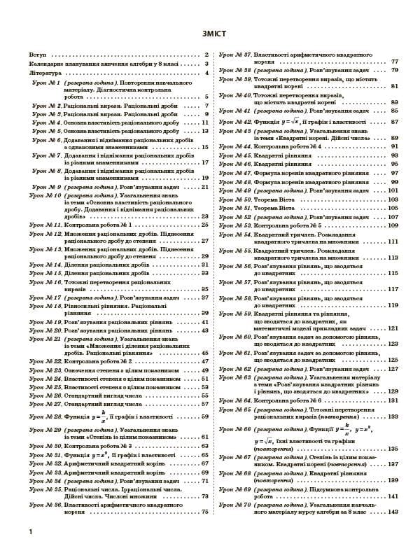 Розробки занять Алгебра. 8 клас, фото - 2