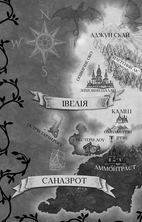 Фейрі й алхімія. Книга 1: Ртуть, фото - 2