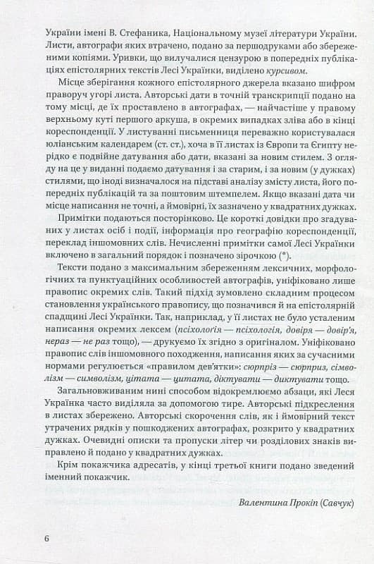 Леся Українка. Листи 1903-1913. Том ІІІ, фото - 3