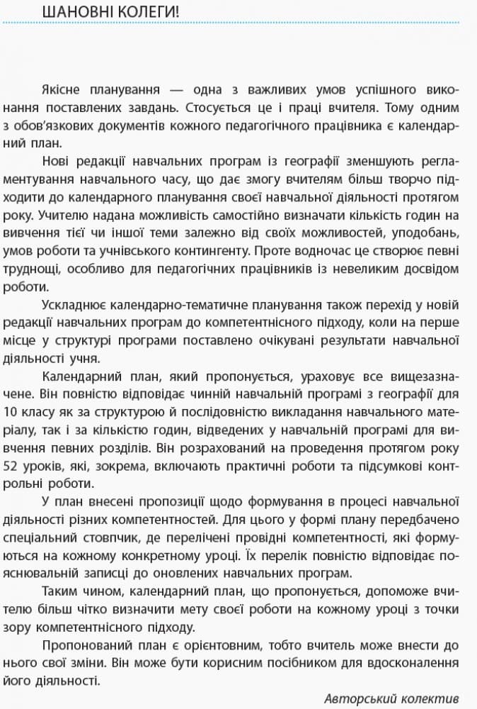 Географія. 10 клас. Календарно-тематичний план, фото - 3