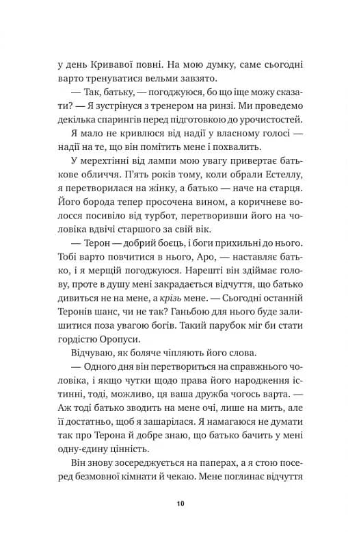 Безсмертні ігри, фото - 2