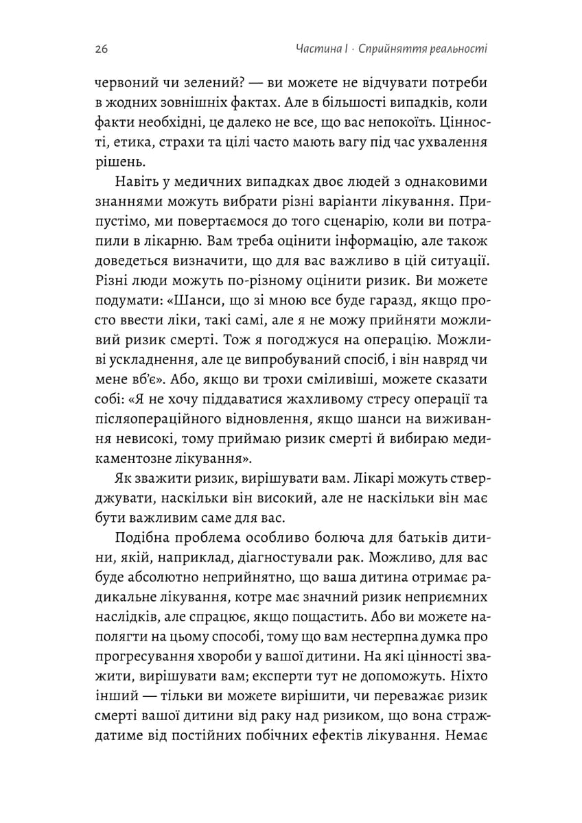 Мислення третього тисячоліття. Як відшукати глузд у світі безглуздя, фото - 3