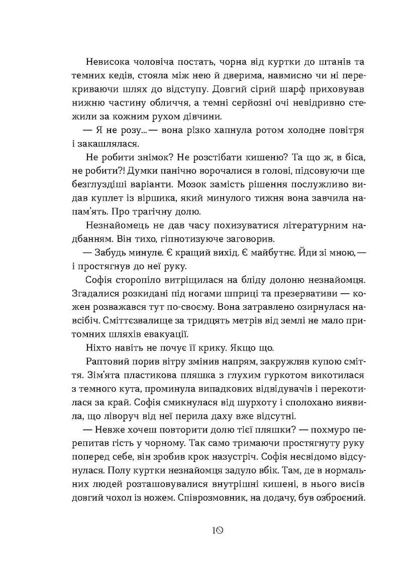 Необрана. Книга 1. Цикл «Нещастимці», фото - 2