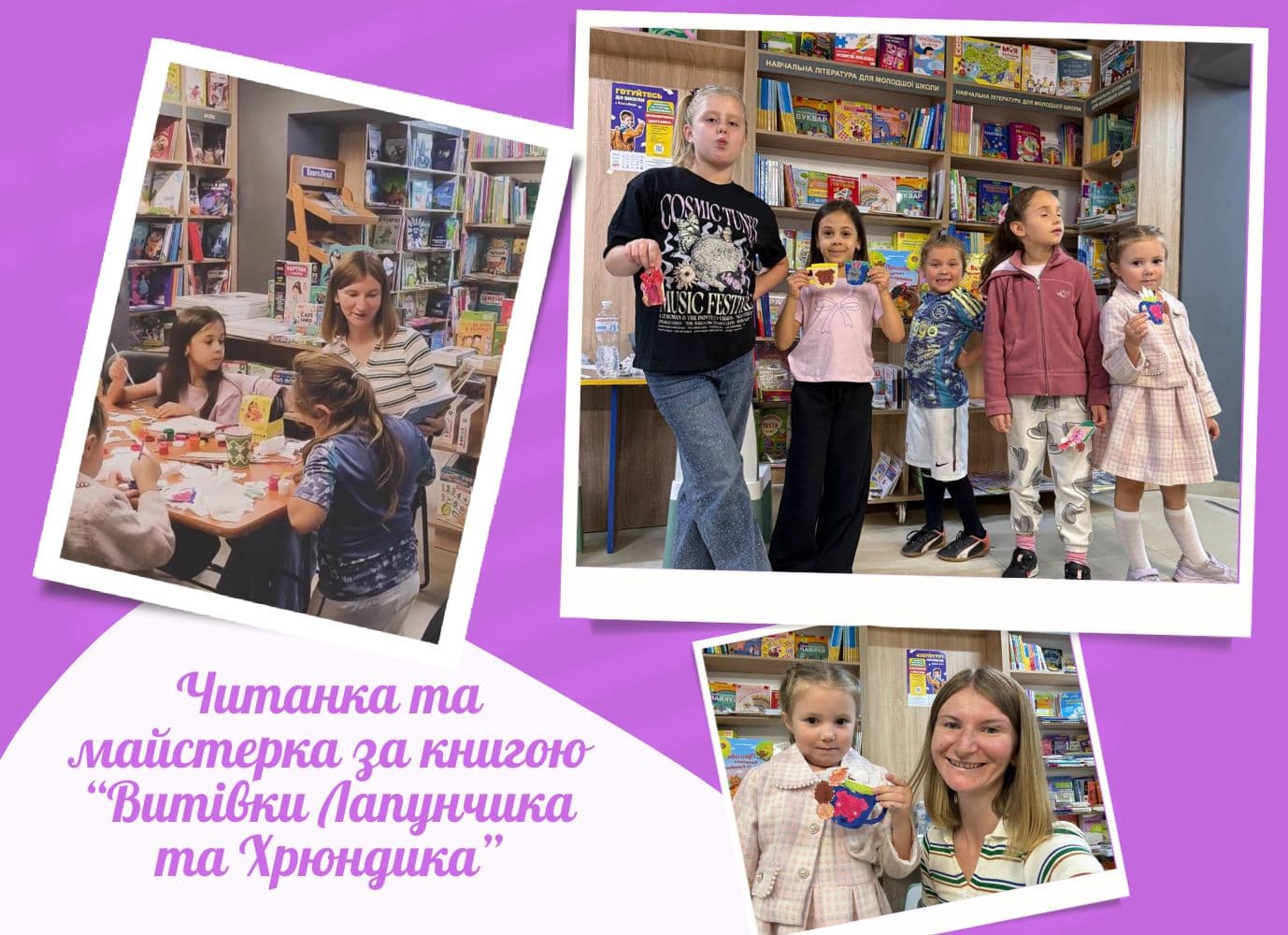 Читанка та майстерка за книгою «Витівки Лапунчика та Хрюндика»