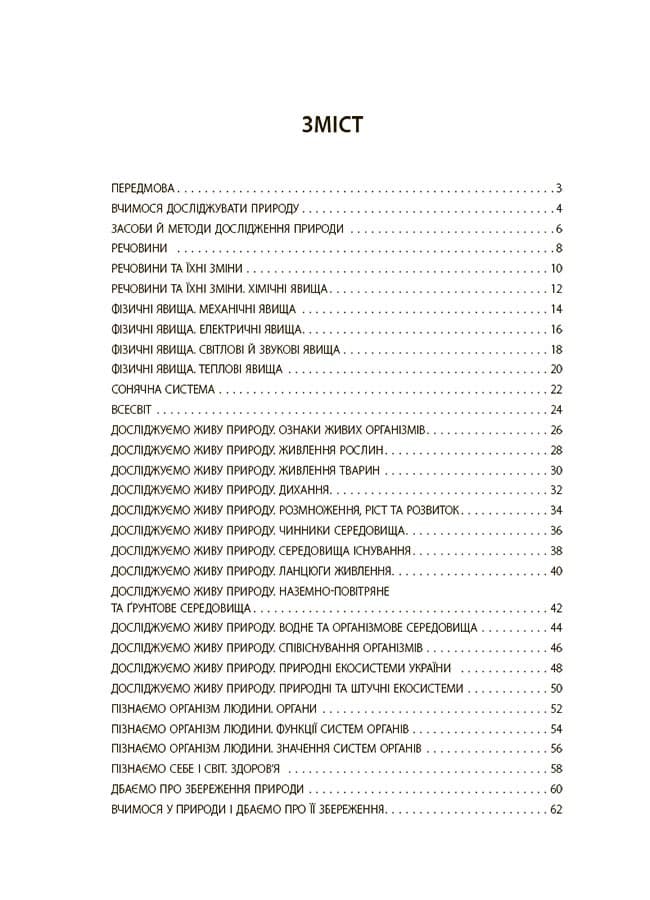 Пізнаємо природу. 6 клас, фото - 3