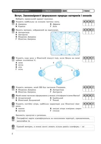 Географія материків і океанів. 7 клас. Зошит контролю навчальних досягнень, фото - 3