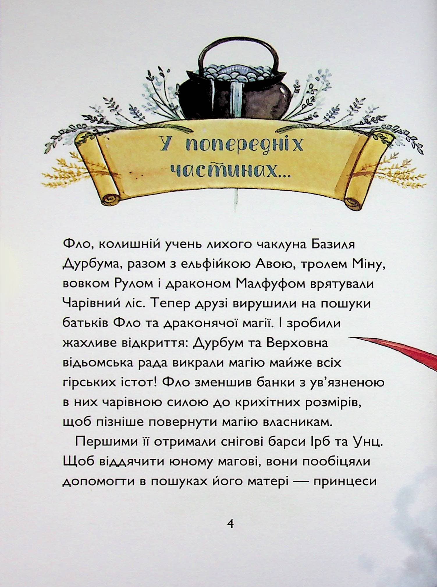 Учень чаклуна. Книга 6. Вогонь над Драконячою скелею, фото - 3