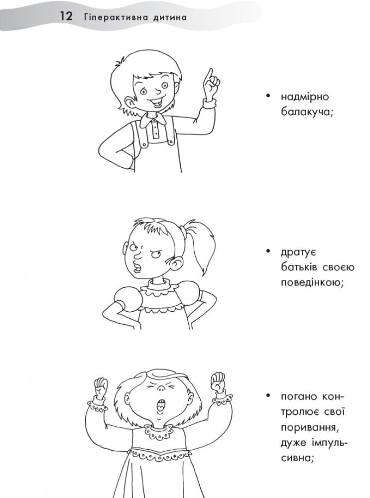 Гіперактивна дитина, фото - 3