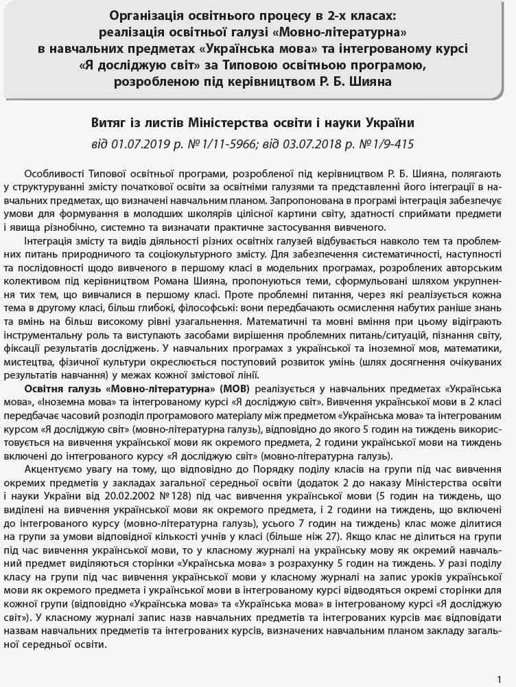 Українська мова. 2 клас. Тематично-дидактичний навігатор. До підручника Українська мова. 2 клас, фото - 3