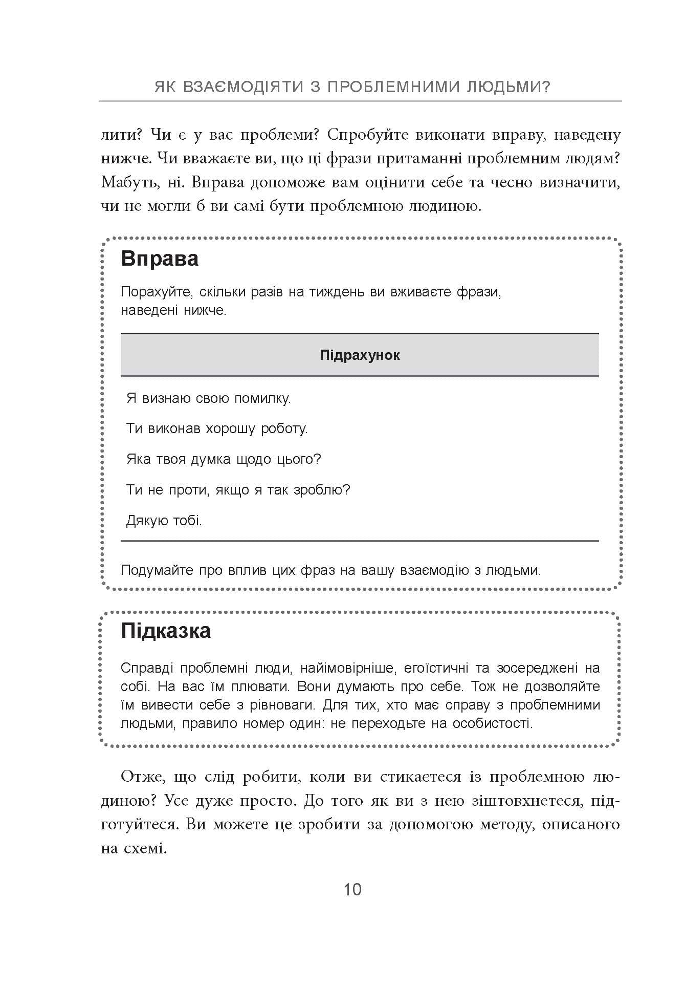 Як взаємодіяти з проблемними людьми, фото - 3