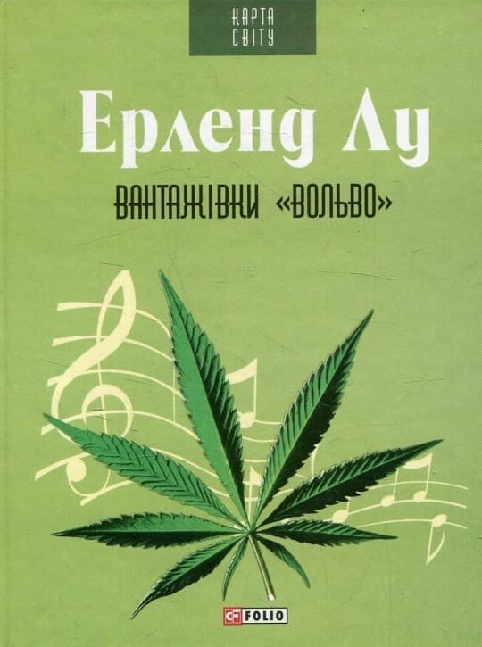 Вантажівки &amp;quot;Вольво&amp;quot;, фото - 1