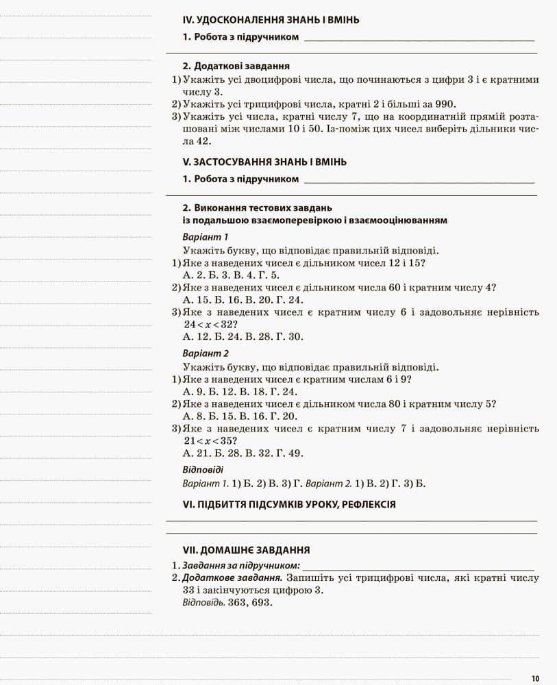 Розробки уроків. Математика 6 клас 1 семестр ПММ041, фото - 2