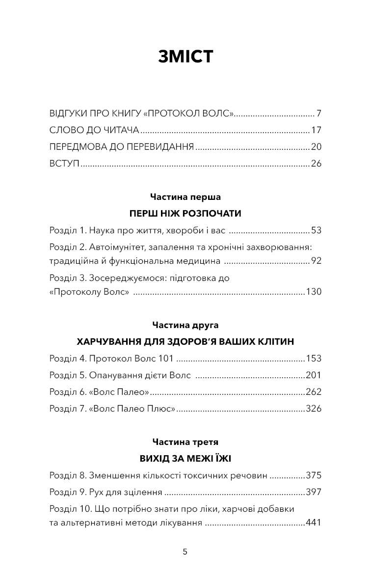 Протокол Волс. Програма відновлення здоров’я при автоімунних захворюваннях, фото - 3